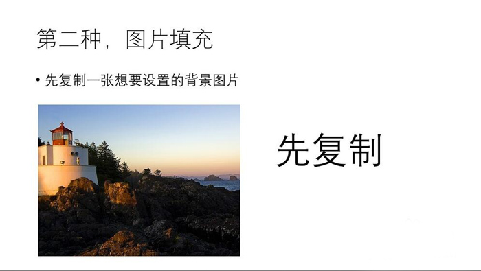 PPT制作出圖片式背景具體操作步驟