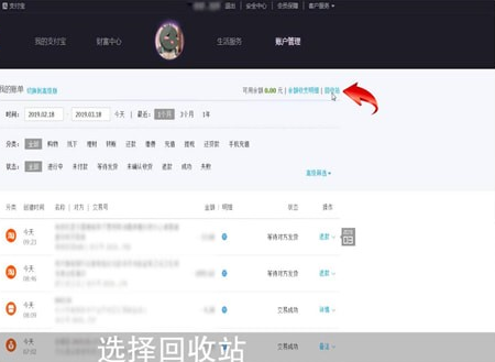 支付寶中查看刪除轉賬記錄具體操作方法