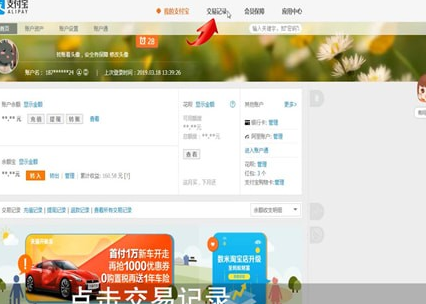 支付寶中查看刪除轉賬記錄具體操作方法