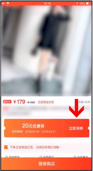 淘寶App中使用省錢快報具體操作步驟