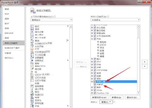 PPT中自由控制插件開與關具體操作方法