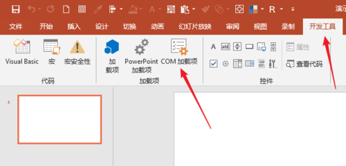 PPT中自由控制插件開與關具體操作方法