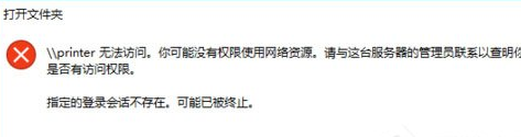 Win10中訪問局域網(wǎng)提示無權(quán)限使用網(wǎng)絡(luò)資源具體處理步驟