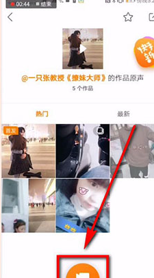 快手中使用別人原聲具體操作流程