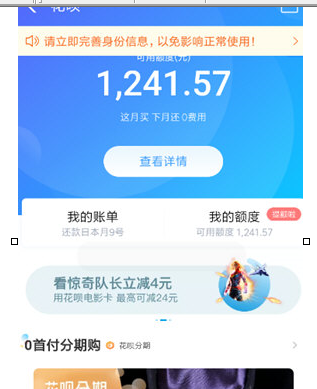 支付寶中花唄新人版升級(jí)具體操作流程