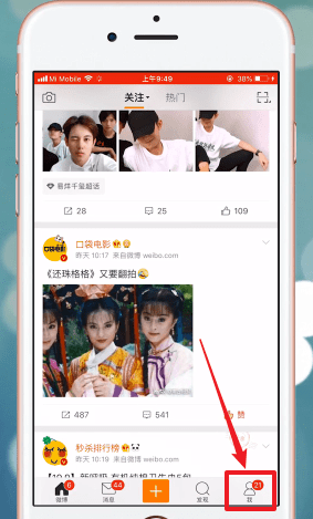 微博中將贊過圖片刪除具體操作方法