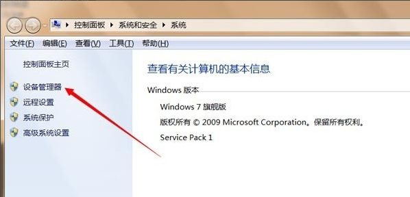 win7系統中找到設備管理器具體操作方法