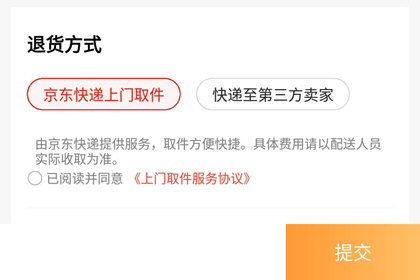 京東中退貨費用詳細算法介紹