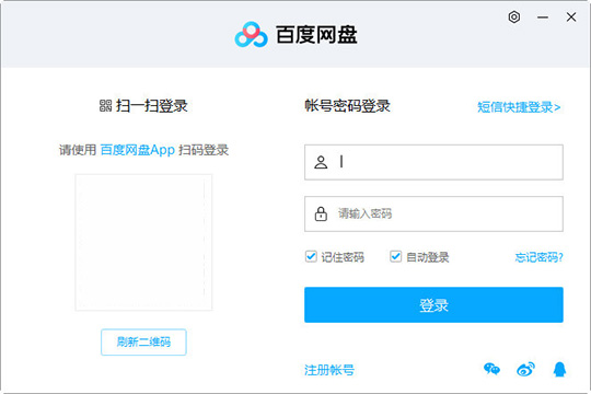 百度網盤中將賬號注銷具體操作方法