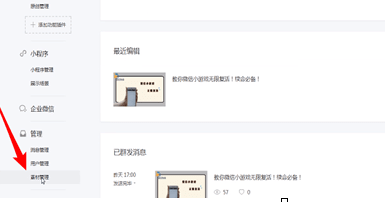 微信中找到公眾號(hào)素材庫位置具體操作步驟