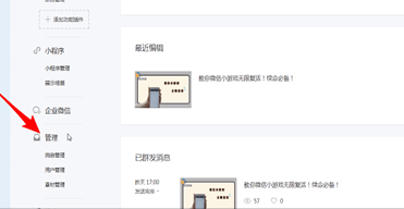 微信中找到公眾號(hào)素材庫位置具體操作步驟