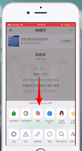 微信中收藏音樂具體操作步驟
