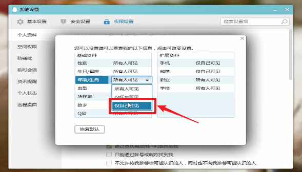 QQ中將年齡隱藏具體操作流程