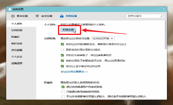 QQ中將年齡隱藏具體操作流程