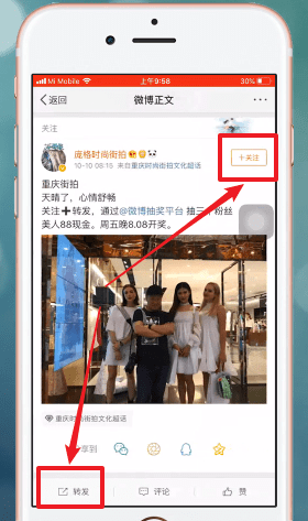微博中轉發加關注具體操作方法