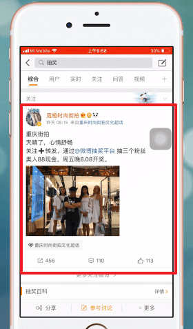 微博中轉發加關注具體操作方法