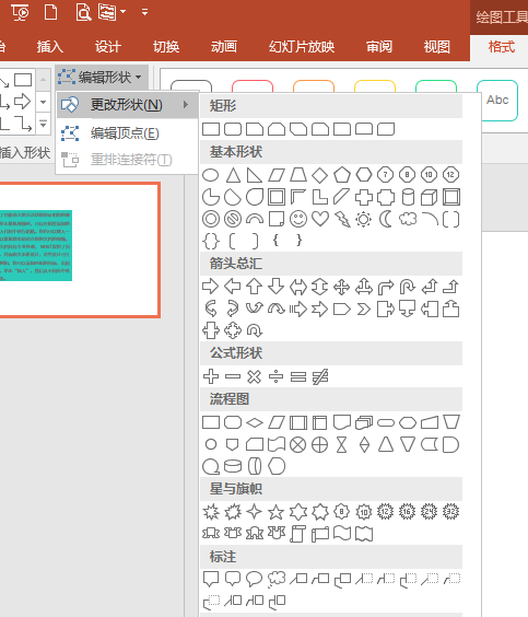 PPT中將文本框變?yōu)樘厥獍媸骄唧w操作方法