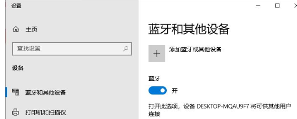 Win10系統中進行藍牙配對具體操作步驟