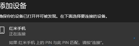 Win10系統中進行藍牙配對具體操作步驟