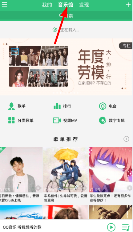 QQ音樂中設置每日推薦歌曲偏好具體操作方法