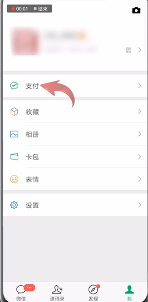 微信中將進入錢包密碼解除具體操作流程