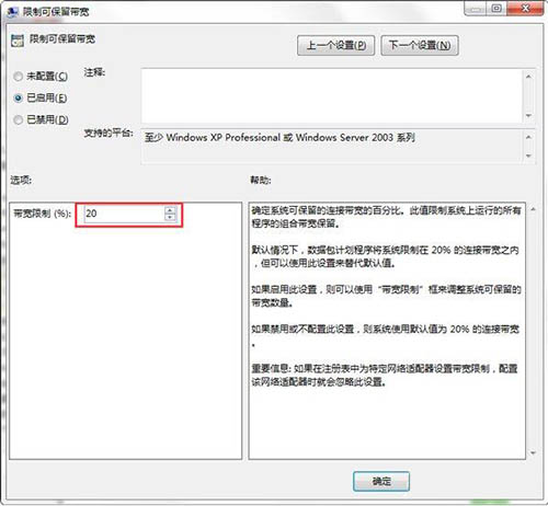 win7電腦怎么釋放網速 具體步驟介紹