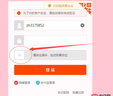 javascript - 網頁如何防止用戶使用腳本登錄呢？