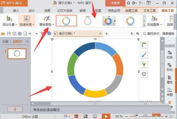 ppt制作出七色環形圖表具體操作步驟