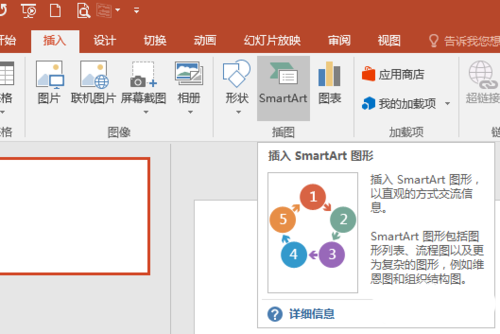 PPT中使用SmartArt制作循環關系圖具體操作步驟