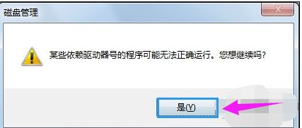 win7系統中更改硬盤盤符具體操作步驟
