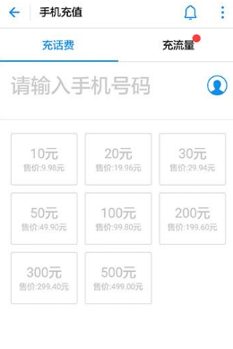 在支付寶APP中查詢話費余額方法講解