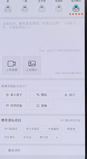 在美團里進行評價簡單操作