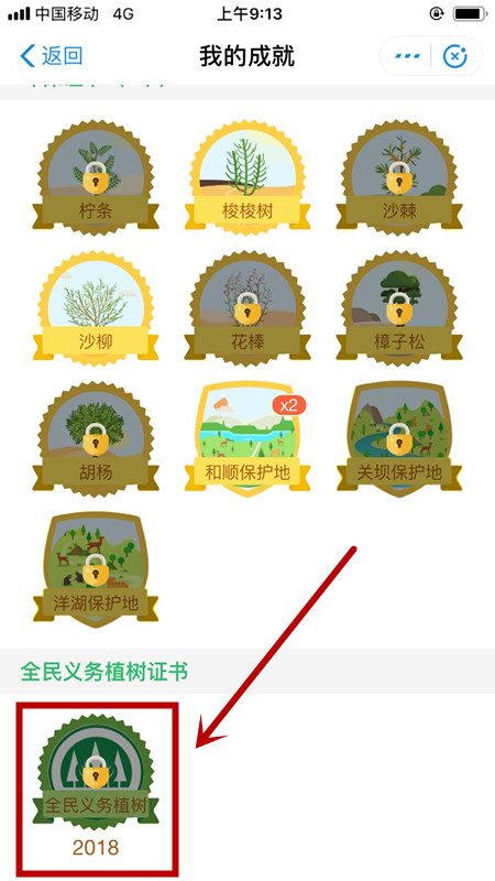 支付寶螞蟻森林領取國家發植樹證書詳細操作
