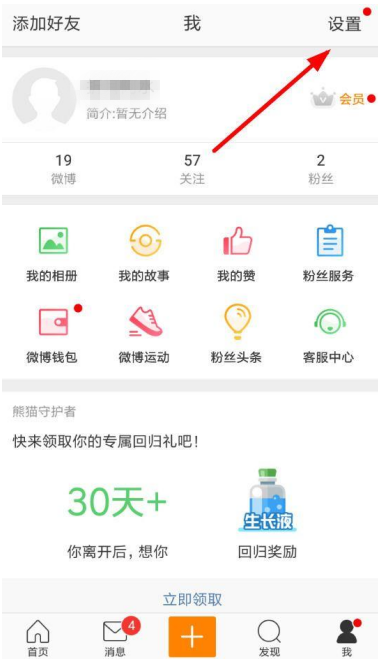 新浪微博設(shè)置評論防護圖文操作