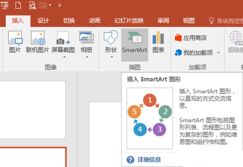 PPT中使用SmartArt制作總分關(guān)系圖具體操作方法