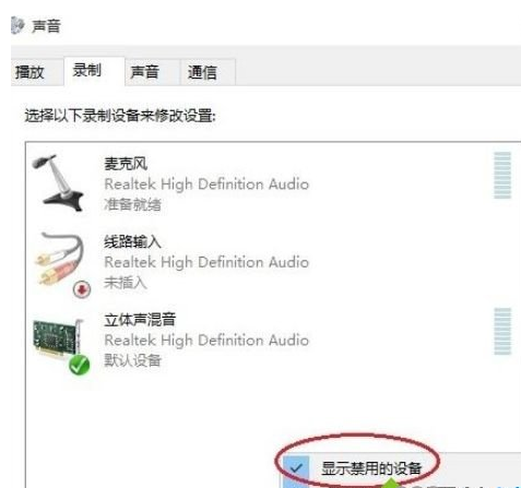 winxp系統中出現找不到立體聲混音具體解決步驟