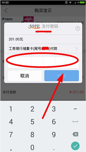 閑魚中買東西付款具體操作方法