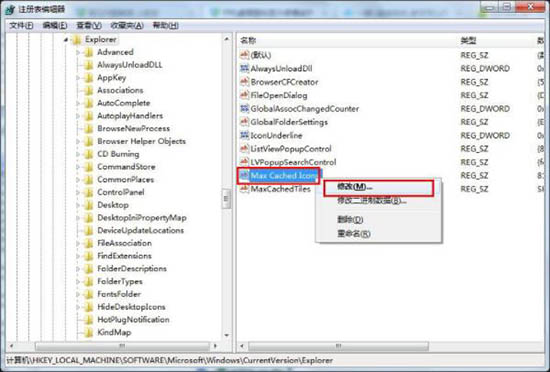 Win7開(kāi)機(jī)桌面圖標(biāo)很卡處理操作