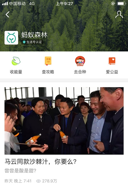 在支付寶里領取馬云同款沙棘汁圖文操作