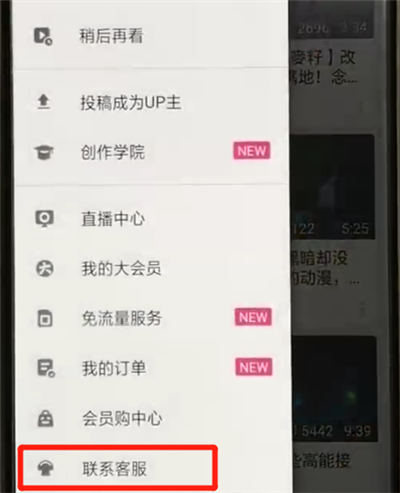 嗶哩嗶哩APP聯系客服圖文操作
