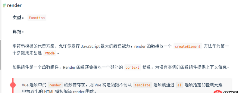 javascript - 關于vue.js中的render,有點不太理解