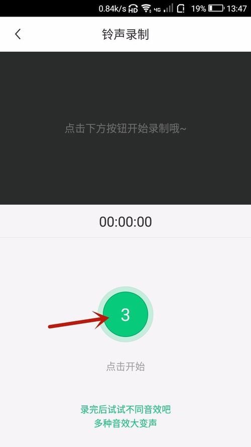 酷狗鈴聲APP進(jìn)行錄音具體操作方法