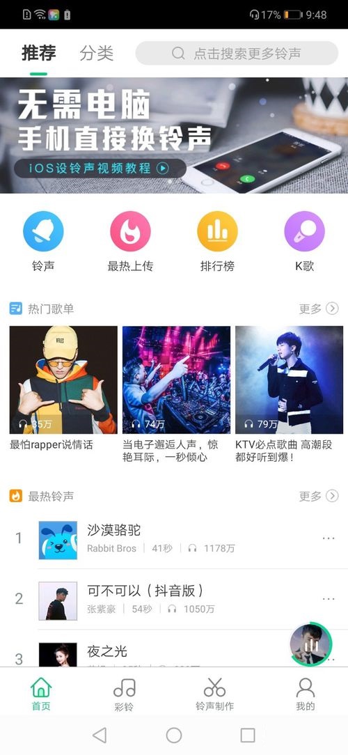 酷狗鈴聲APP搜索音樂簡單方法