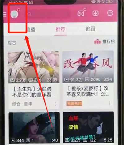 在嗶哩嗶哩里完成實(shí)名認(rèn)證詳細(xì)操作