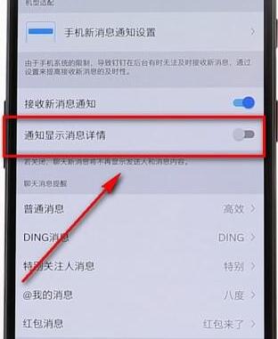 釘釘開啟通知顯示操作過程