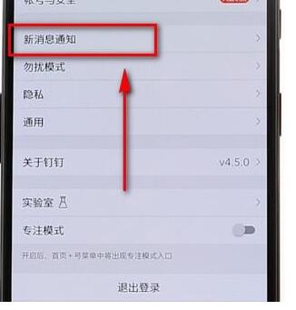 釘釘開啟通知顯示操作過程