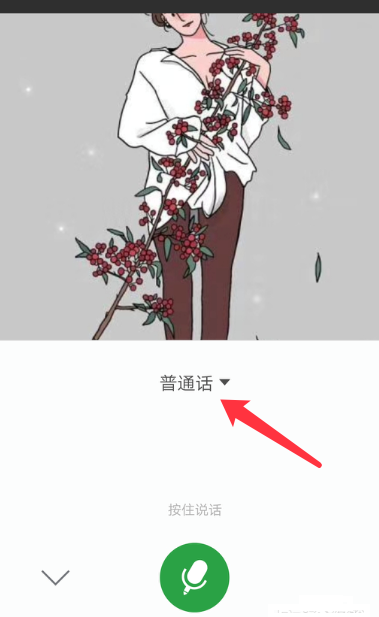 微信使用英語語音輸入詳細操作