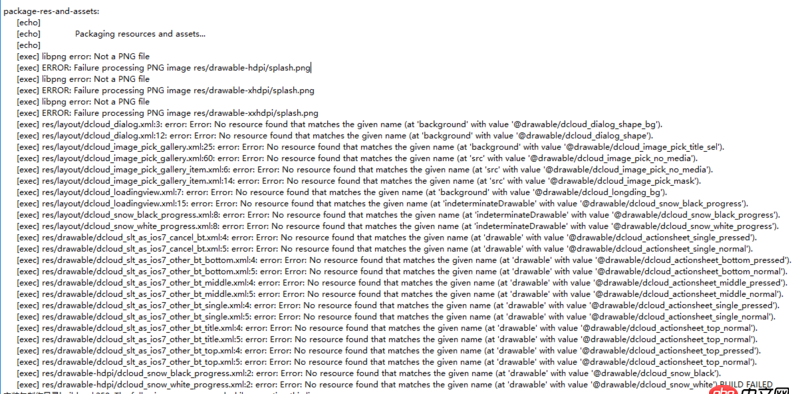 html5 - 在HBuilder中打包Android的apk包出錯(cuò),不知道是什么原因。