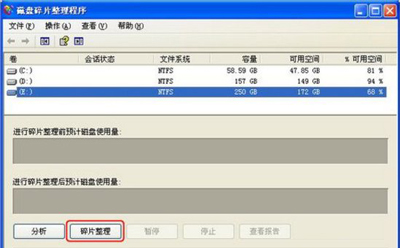 winxp系統(tǒng)中清除磁盤碎片具體操作步驟