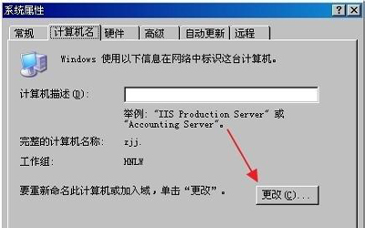winxp系統(tǒng)中電腦創(chuàng)建以及加入工作組具體方法介紹